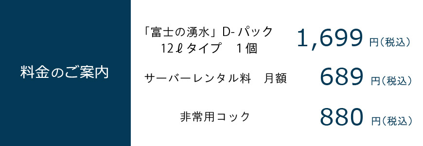 お水の注文は下記からお問合せください